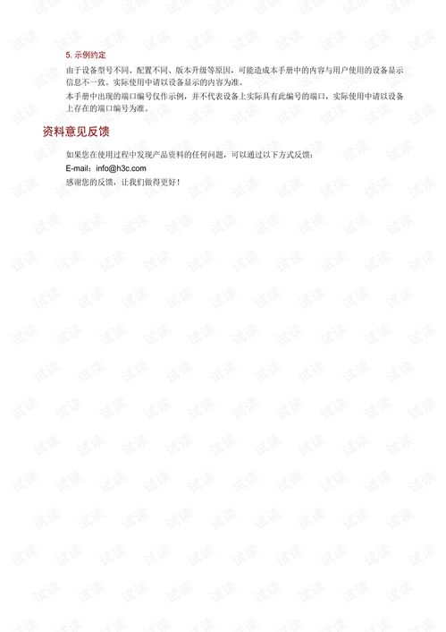 H3C SecPath ACG1000系列應(yīng)用控制網(wǎng)關(guān)Web配置指南（R6612）詳解